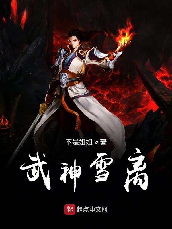武神血脉 百科