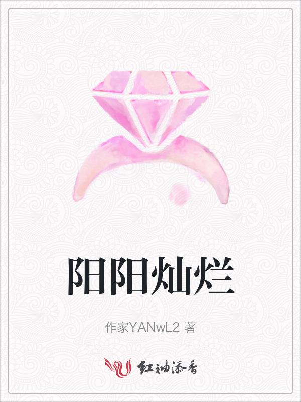阳光灿烂意思