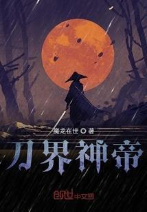 刀神主角
