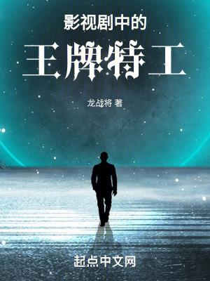 王牌特工的演员