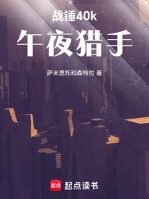 战锤40k午夜领主塔罗斯