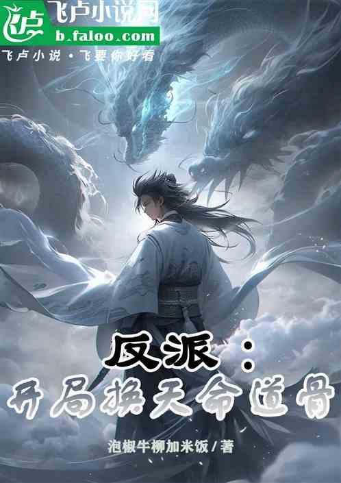 开局选择反派