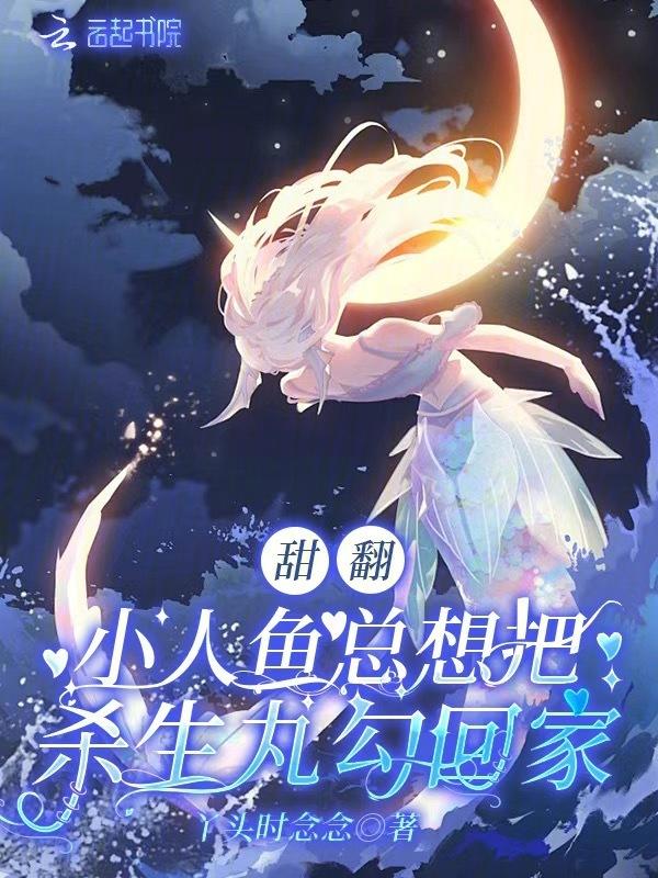 小人鱼系列1