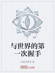 与世界握手言和经典语录