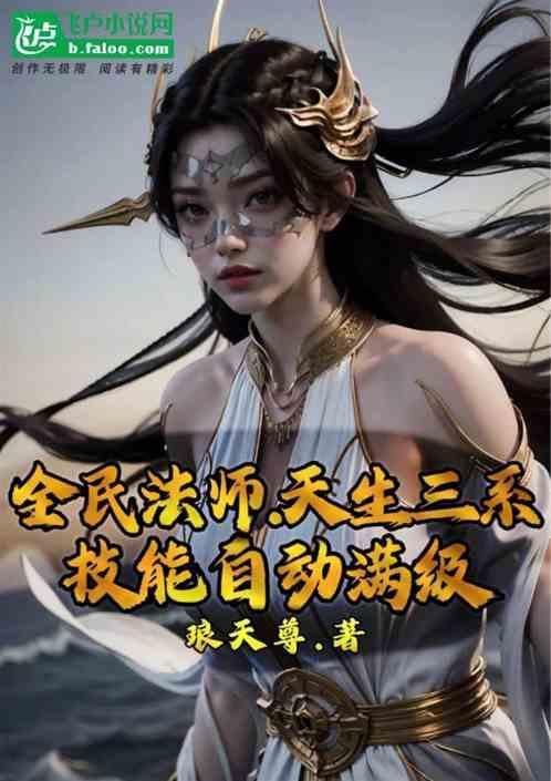 全民法师只有我会灭龙魔法免费