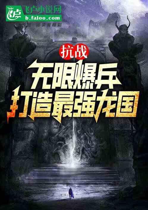 抗战无限暴兵首页