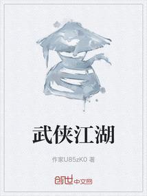 武侠江湖影视剧