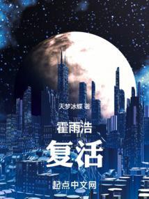 霍雨浩醒来