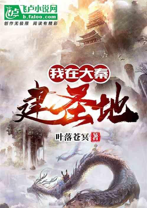 我在大秦种地