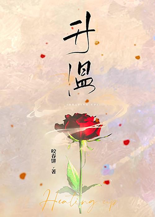 升温快的物体比热容是大还是小?