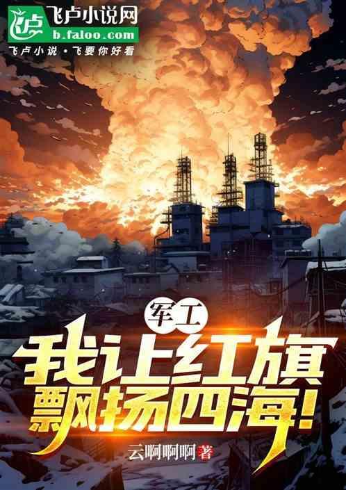 红旗是我们的骄傲让红旗飘让我们跟着红旗