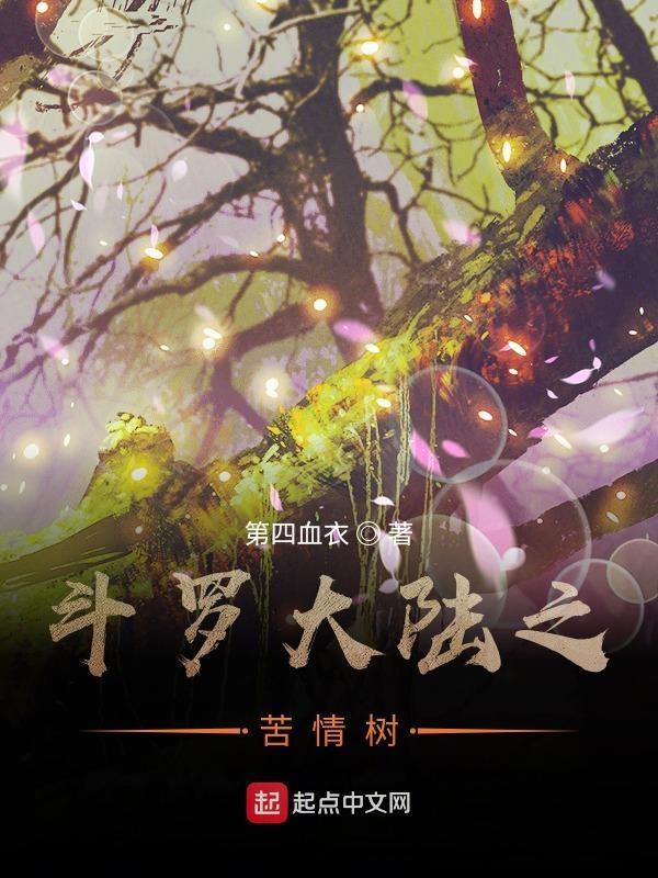斗罗大陆之问情