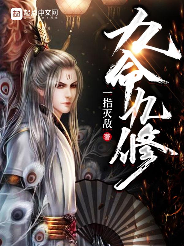 九命格是什么意思