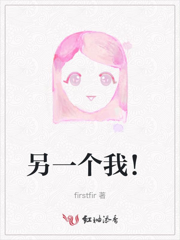 另一个我4无家乞儿攻略