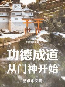 功德成神指南(快穿)岚初
