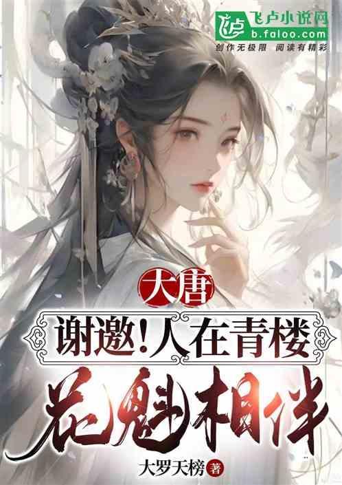 人在大唐已被退学全文免费阅读