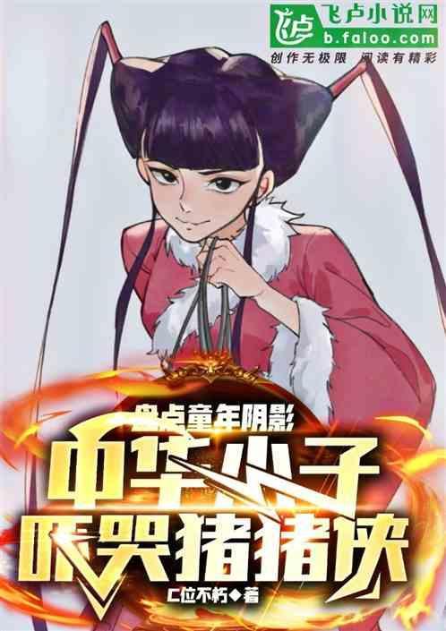 中华小子可怕的一集