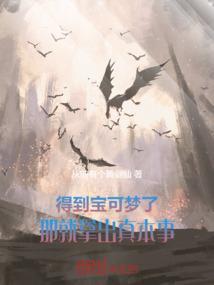 我得到宝可梦了