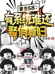 有系统的重生
