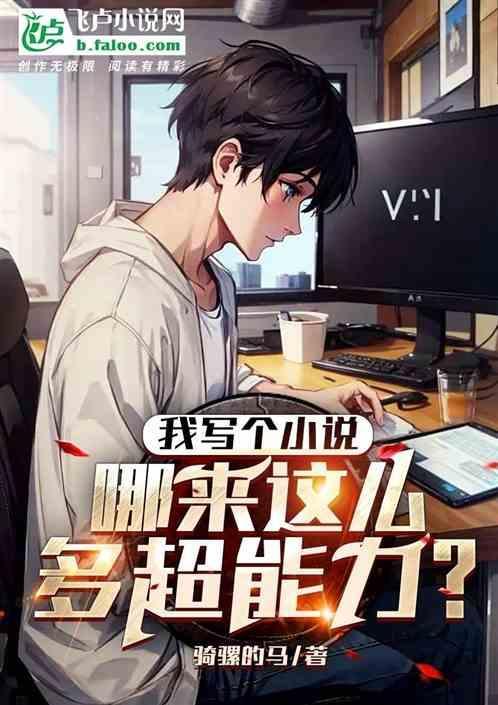 我写就无敌了