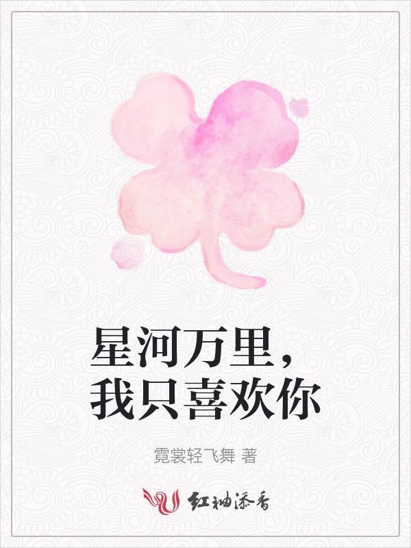 星河万里我爱着你歌词