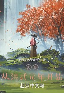 重生大明洪武年间的