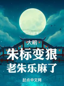 朱标没死的话明朝