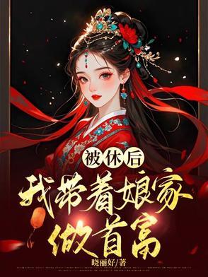 穿越之恶女要选夫
