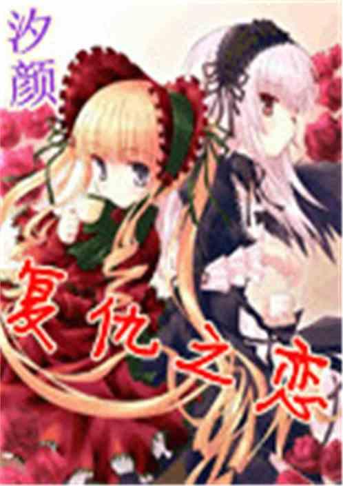 复仇之恋泰剧免费播放