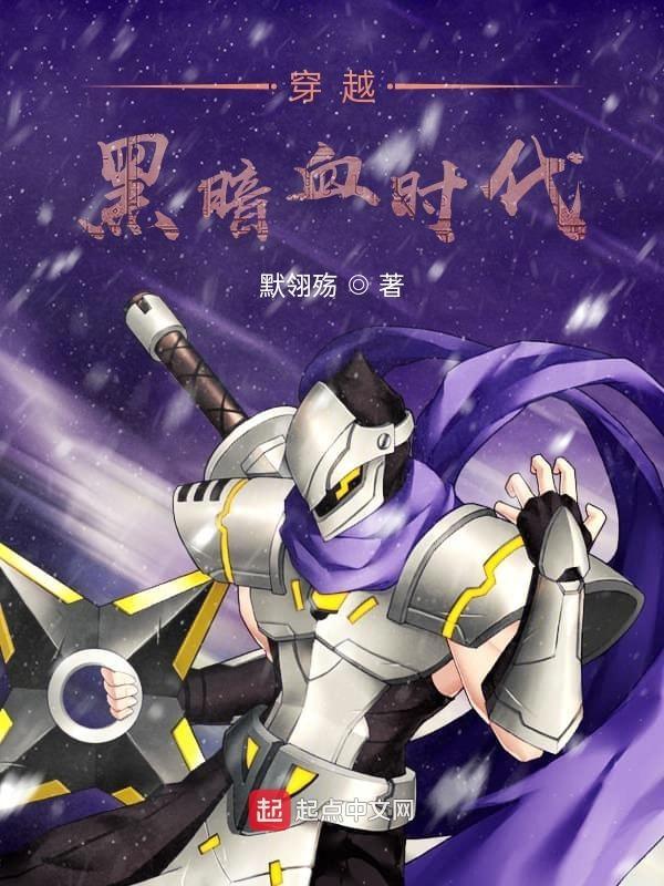 黑暗血时代无弹窗