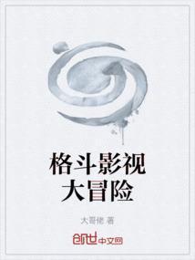 我要看格斗大电影