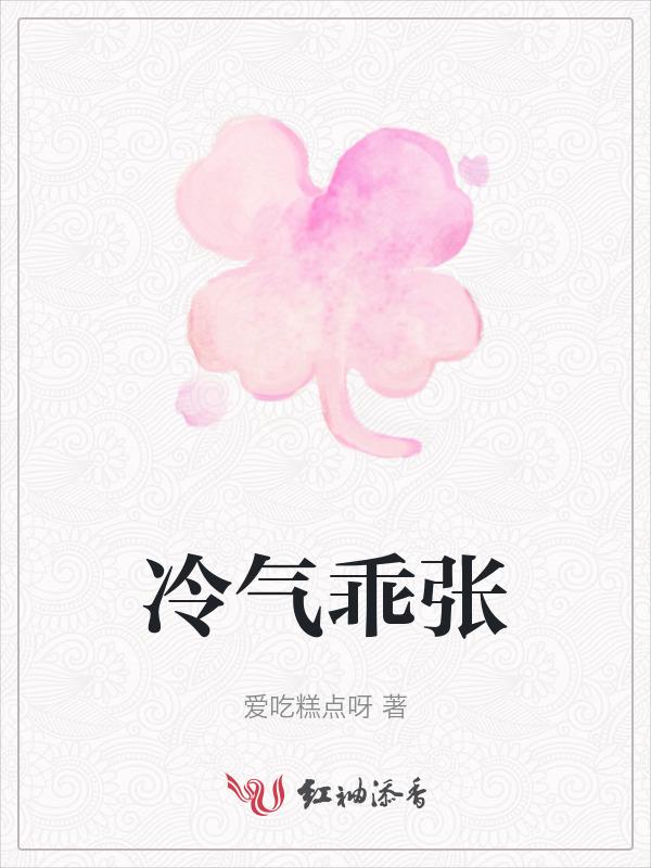 冷气是啥