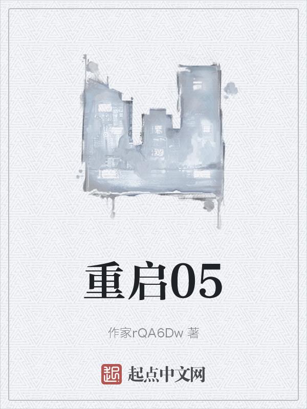 重启01我的科技帝国免费阅读