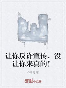 反诈的宣传语