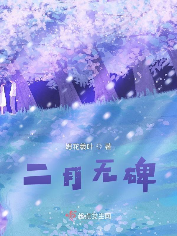 二月原文