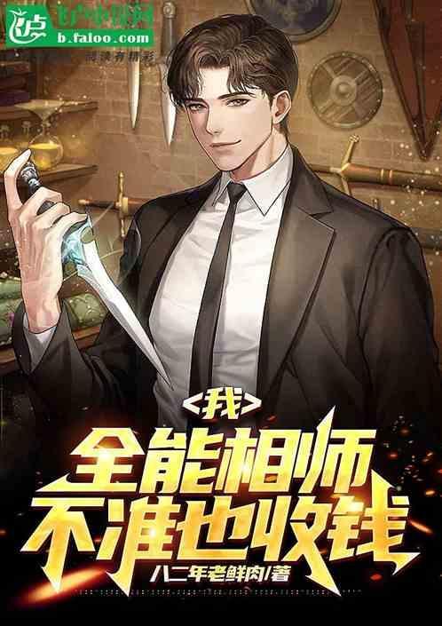 全能相师 意不平