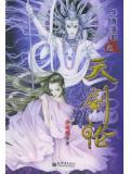 天剑男装