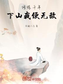 修炼几千年的