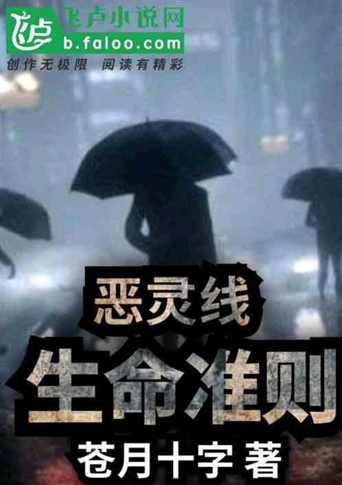 恶灵简介