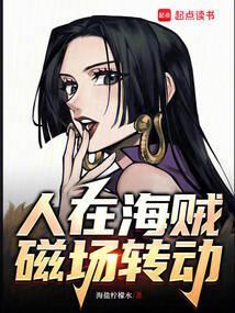 海贼王如何从东海到西海