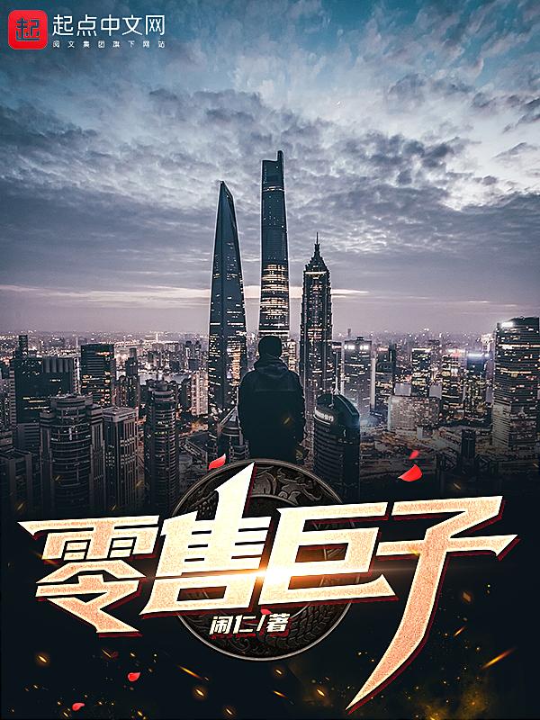 零售之轮