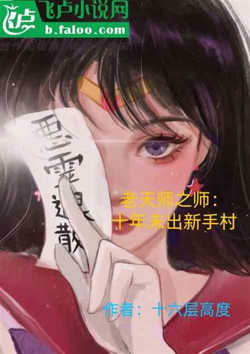 老天师是谁
