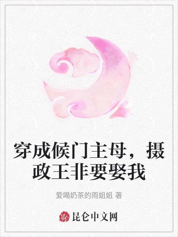 穿成侯府傻女最新