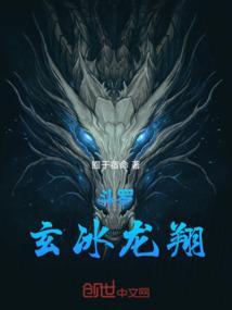 斗罗之冰龙斗罗
