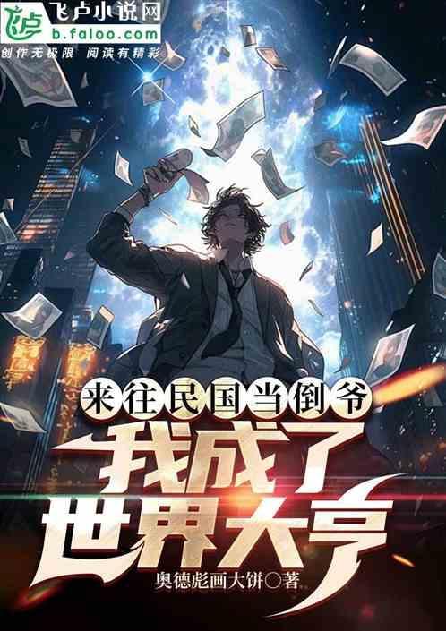 回到民国当间谍的
