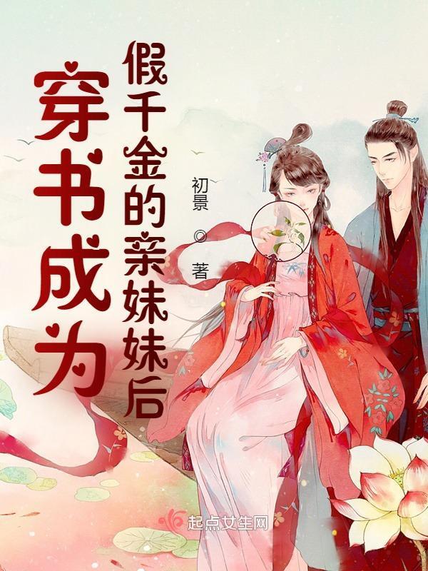 穿成假千金的哥哥