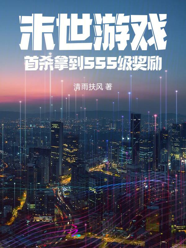 末世主题手游