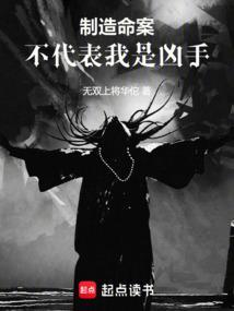 电影制造凶手