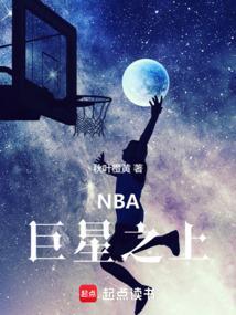 nba巨星2020