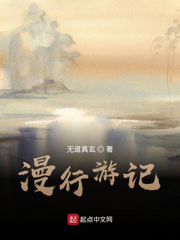 综漫总攻游记